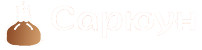 Сарюун Кафе
